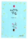 대체로 맑음 | 박순희 - 교보문고