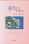 목련 꽃 필 무렵이면 | 신효선 - 교보문고