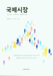 국제시장 | 정희선 - 교보문고