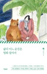 삶의 어느 순간은 영화 같아서 | 이미화 - 교보문고
