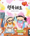 행복해요 | 푸른숲글방 - 교보문고