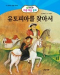 유토피아를 찾아서 | 김희균 - 교보문고