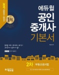 부동산공시법(공인중개사 2차 기본서)(2017) | 배상용 - 교보문고