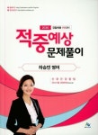 하승민 영어 적중예상 문제풀이(2020) | 하승민 - 교보문고