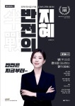 2024 반전의 지혜 시즌1 | 임지혜 - 교보문고