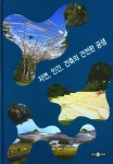 자연, 인간, 건축의 건전한 공생 | 아치앤북 - 교보문고