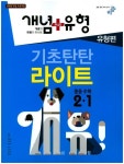 중학 수학 중2-1(2018) | 비상교육 편집부 - 교보문고