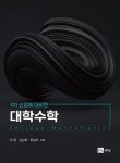 대학수학 | 이양 - 교보문고