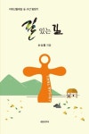 길 있는 길 | 손상률 - 교보문고