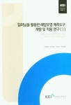 딥러닝을 활용한 해양오염 예측도구 개발 및 적용 연구 1 | 김태윤 - 교보문고