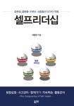 셀프리더십 | 서영근 - 교보문고