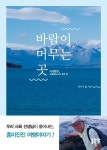 바람이 머무는 곳 | 한승주 - 교보문고