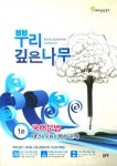 뿌리깊은나무 1: 국어문법(2017) | 좋은땅 편집부 - 교보문고