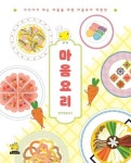 마음요리 | 엄지짱꽁냥소 - 교보문고