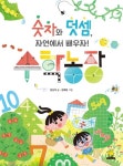 수학농장 | 한상직 - 교보문고