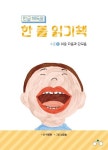 한 줄 읽기책 | 이정원 - 교보문고