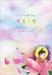 왕 중의 왕 | 김미정 - 교보문고