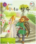 미녀와 야수 | - 교보문고