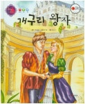 개구리 왕자 | - 교보문고