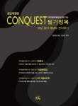 Conquest 자연생태복원(산업)기사 필기정복 | 성운환경조경 - 교보문고