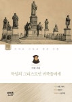 마틴 루터, 독일의 그리스도인 귀족들에게 | 마틴 루터 - 교보문고