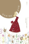 담요와 책만 있다면 | 임성미 - 교보문고
