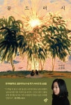 골드러시 | 서수진 - 교보문고