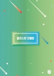 일러스트 모음집 | 탑이미지 편집부 - 교보문고