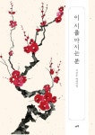 이 시를 아시는 분 | 이민우 - 교보문고