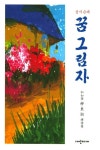 꿈 그림자 | 유동숙 - 교보문고
