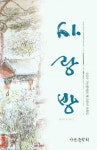 사랑방 | 가산문학회 - 교보문고