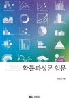 확률과정론 입문 | 이외숙 - 교보문고
