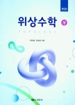 위상수학 세트 | 박대희 - 교보문고