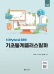 기초통계플러스알파 | 김명준 - 교보문고