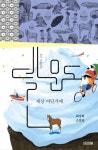 델 문도 | 최상희 - 교보문고