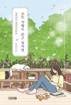 쓰는 사람이 되고 싶다면 | 배지영 - 교보문고