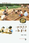 생명밥상 이야기 | 하정연 - 교보문고