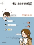 매일 너에게 반해 씀 | 김유진 - 교보문고