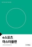e스포츠 마스터플랜 | 한국이스포츠아카데미(김한누리, 오지환) - 교보문고