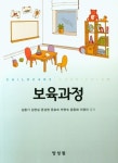 보육과정 | 김중기 - 교보문고