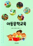 아동문학교육 | 신애선 - 교보문고