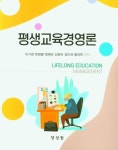 평생교육경영론 | 이기원 - 교보문고