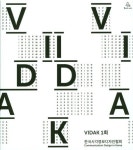 한국시각정보디자인협회제주지부 | VIDAK 1 | 시각정보디자인협회 - 교보문고
