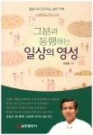 그분과 동행하는 일상의 영성 | 최윤철 - 교보문고