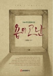 구속사적 관점에서 본 욥의 고난 | 윤병삼 - 교보문고