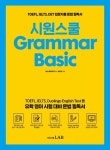 Grammar Basic | 시원스쿨어학연구소 - 교보문고