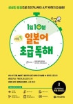 1일 10분 생활 쏙 일본어 초급 독해 | 휴먼아카데미 일본어학교 - 교보문고