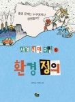 환경 정의 | 장성익 - 교보문고