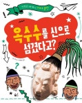 옥수수를 신으로 섬겼다고? | 팀 쿡 - 교보문고