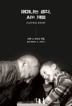 재미나는 생각, AI와 게임 | 줄리안 토겔리우스 - 교보문고